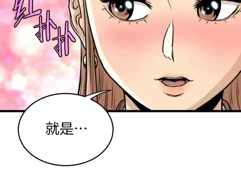 登录武林系统_h 第124话 强制挑战陈泰庆 第105页
