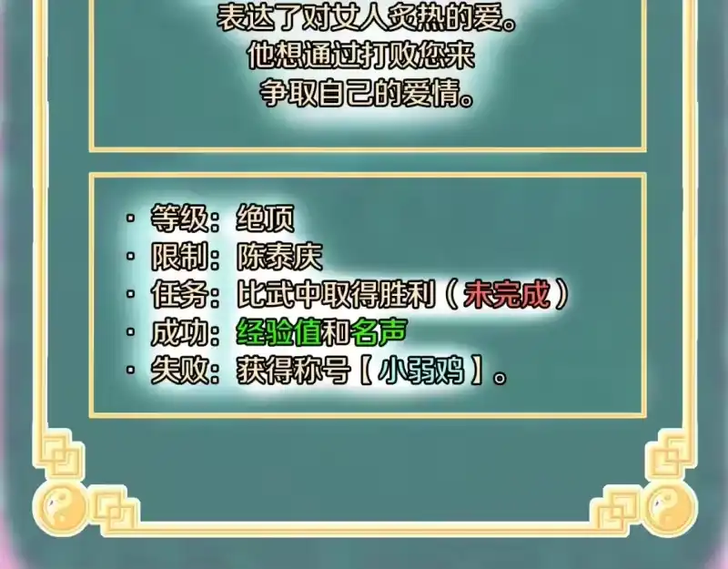 登录武林系统_h 第124话 强制挑战陈泰庆 第130页
