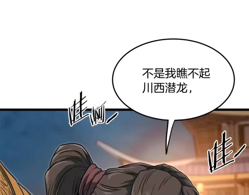 登录武林系统_h 第124话 强制挑战陈泰庆 第149页