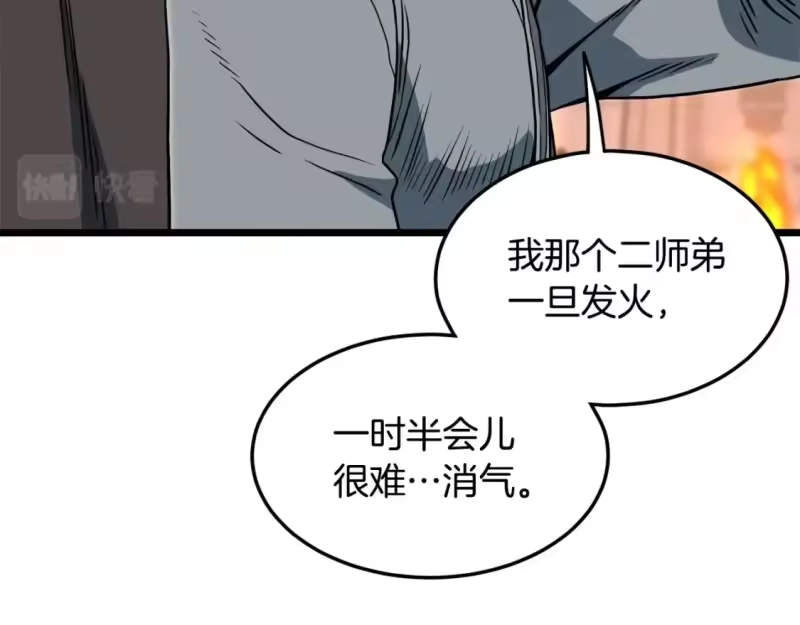 登录武林系统_h 第124话 强制挑战陈泰庆 第151页