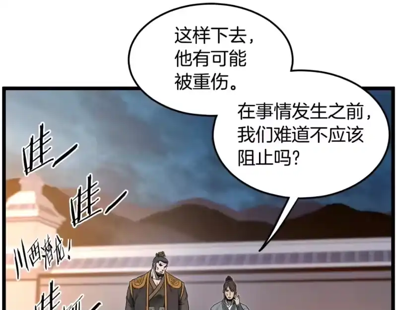 登录武林系统_h 第124话 强制挑战陈泰庆 第153页