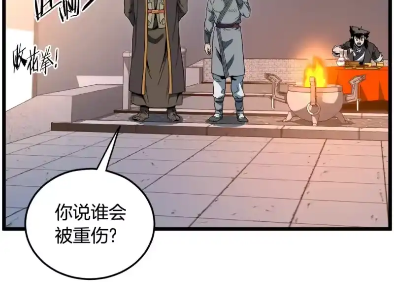 登录武林系统_h 第124话 强制挑战陈泰庆 第154页