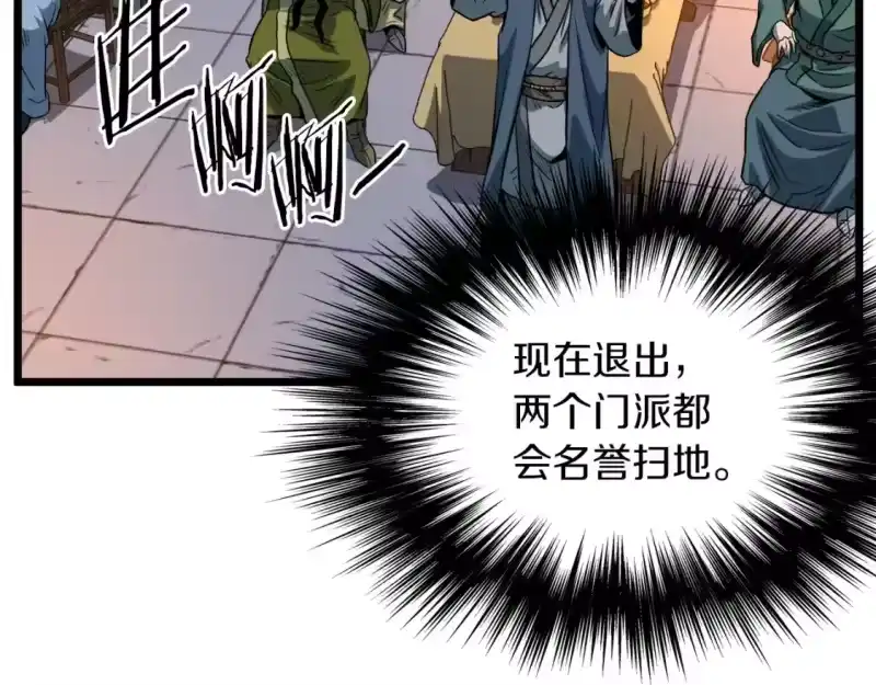 登录武林系统_h 第124话 强制挑战陈泰庆 第175页
