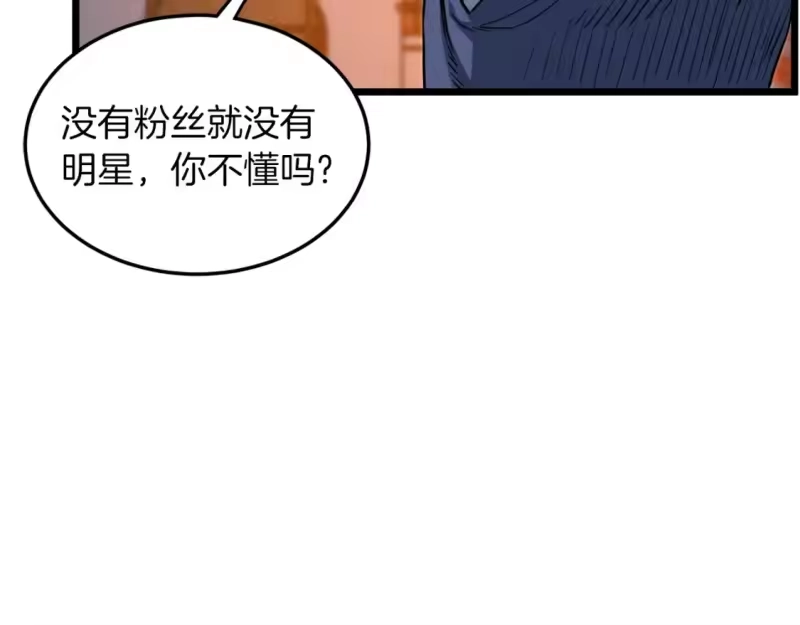 登录武林系统_h 第124话 强制挑战陈泰庆 第196页