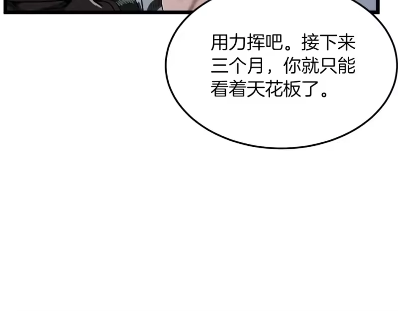 登录武林系统_h 第124话 强制挑战陈泰庆 第199页