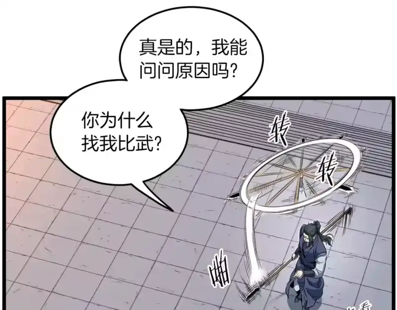 登录武林系统_h 第124话 强制挑战陈泰庆 第200页