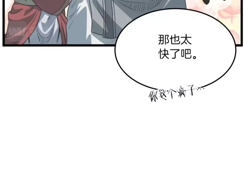 登录武林系统_h 第124话 强制挑战陈泰庆 第209页