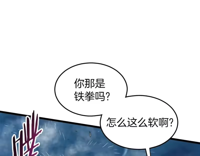 登录武林系统_h 第124话 强制挑战陈泰庆 第21页