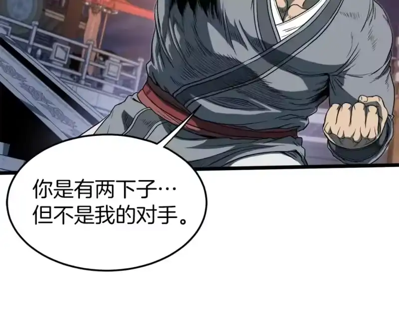 登录武林系统_h 第124话 强制挑战陈泰庆 第23页