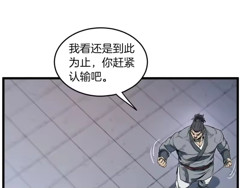 登录武林系统_h 第124话 强制挑战陈泰庆 第25页