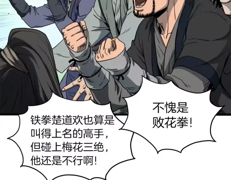 登录武林系统_h 第124话 强制挑战陈泰庆 第41页