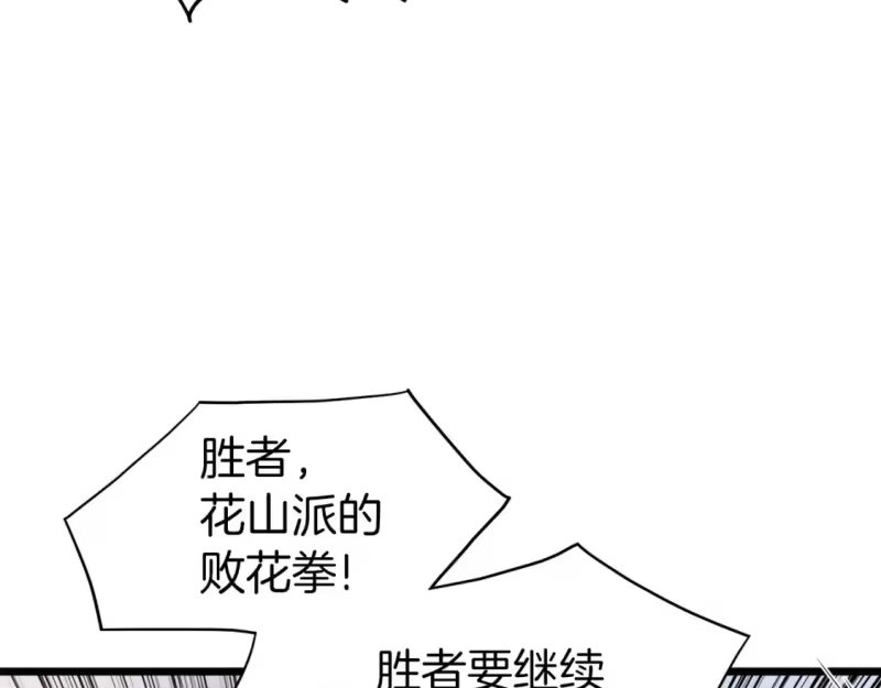 登录武林系统_h 第124话 强制挑战陈泰庆 第42页