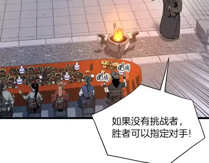 登录武林系统_h 第124话 强制挑战陈泰庆 第44页