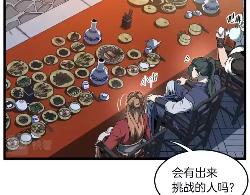 登录武林系统_h 第124话 强制挑战陈泰庆 第47页