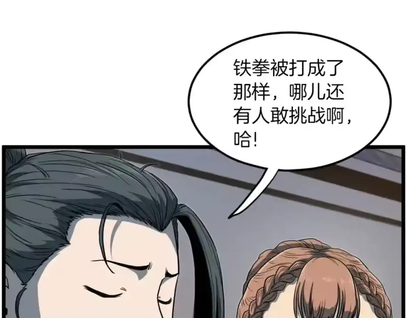 登录武林系统_h 第124话 强制挑战陈泰庆 第49页