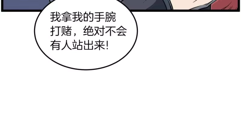 登录武林系统_h 第124话 强制挑战陈泰庆 第51页