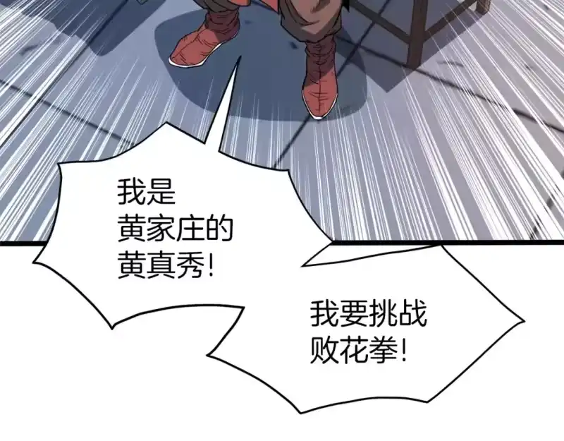 登录武林系统_h 第124话 强制挑战陈泰庆 第54页