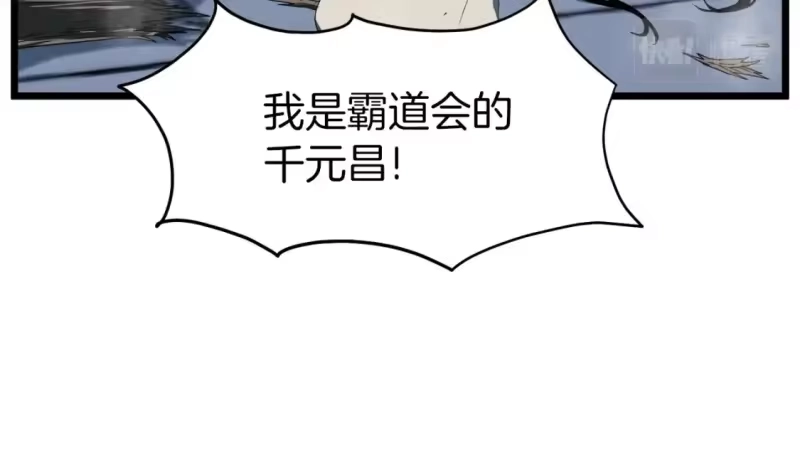 登录武林系统_h 第124话 强制挑战陈泰庆 第85页
