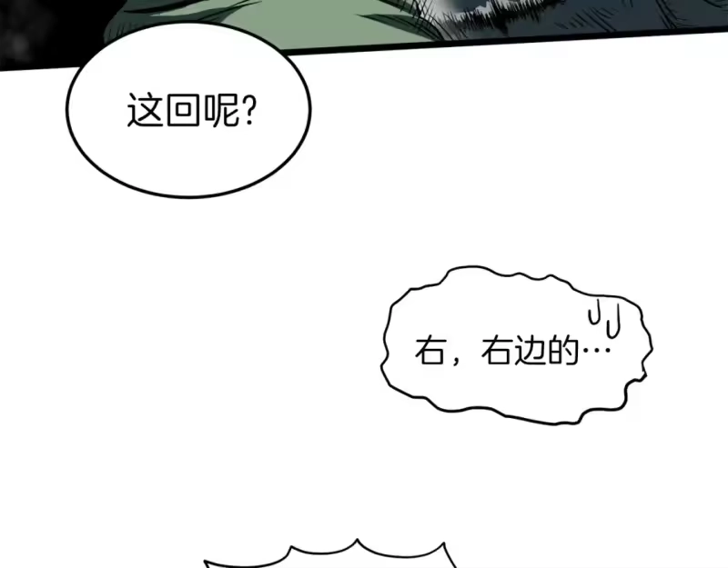登录武林系统_h 第124话 强制挑战陈泰庆 第88页