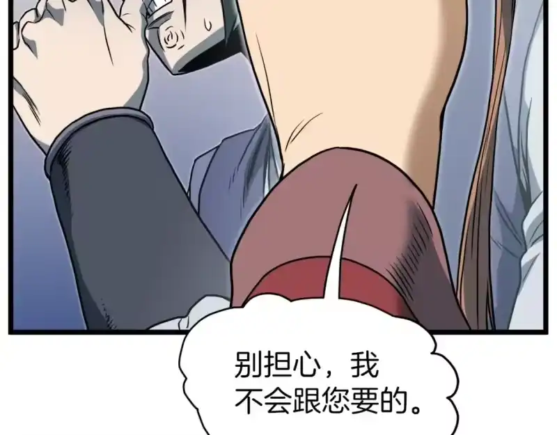 登录武林系统_h 第124话 强制挑战陈泰庆 第99页