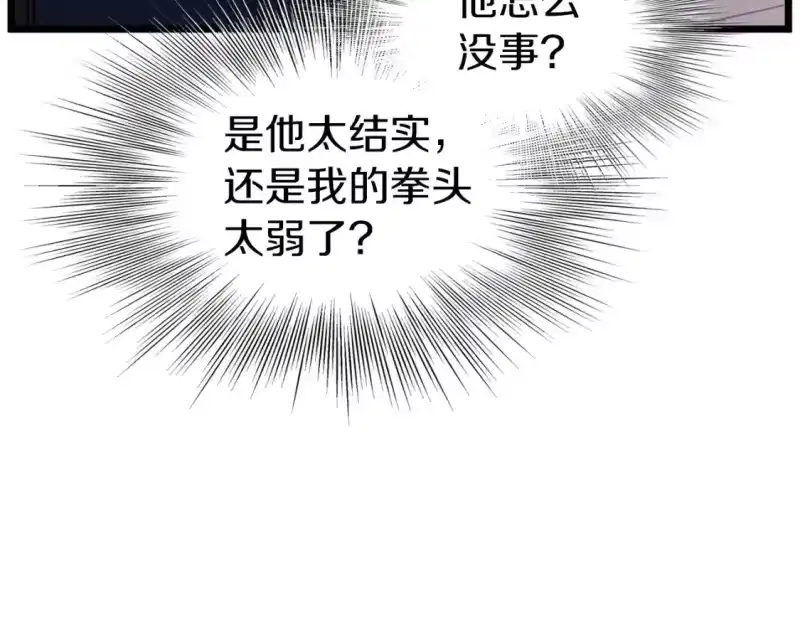 登录武林系统_h 第125话 暗手 第104页