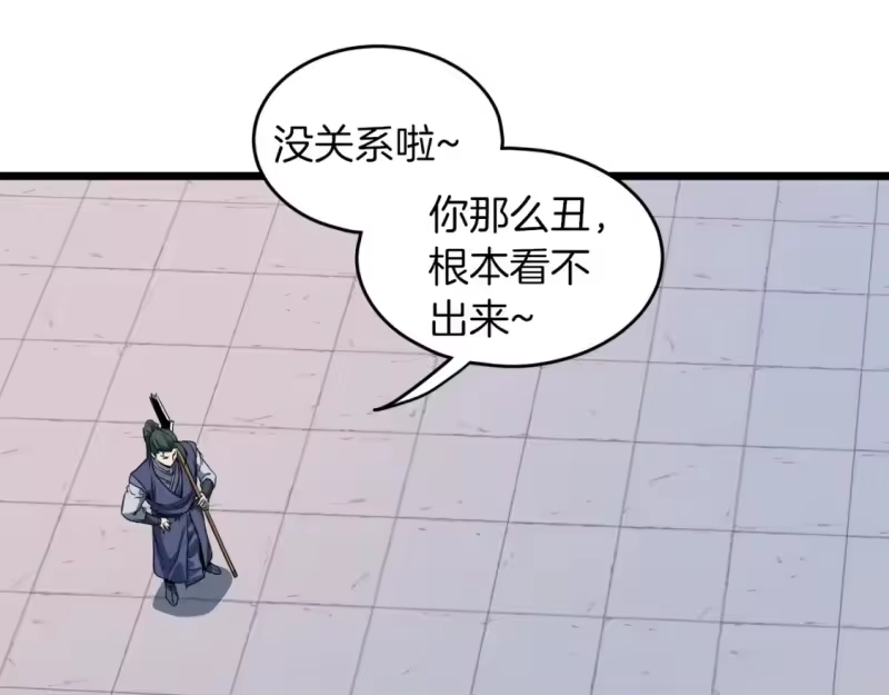 登录武林系统_h 第125话 暗手 第105页