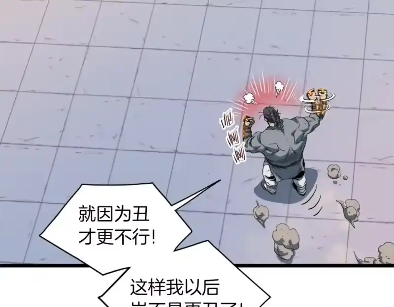 登录武林系统_h 第125话 暗手 第106页