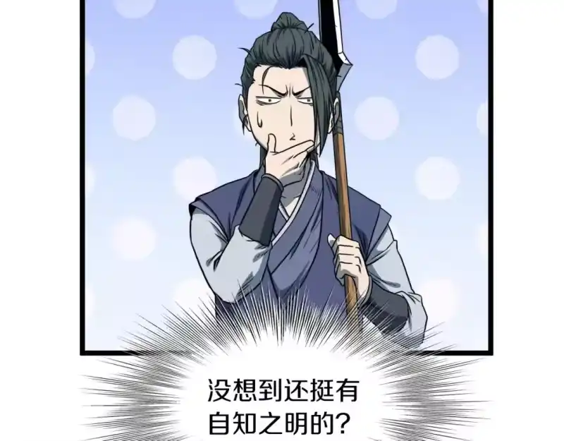 登录武林系统_h 第125话 暗手 第109页