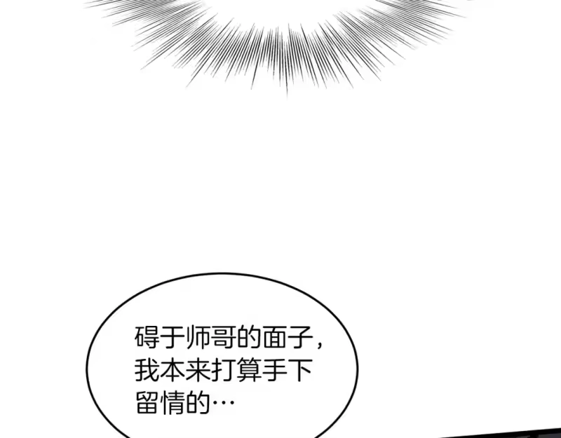 登录武林系统_h 第125话 暗手 第110页