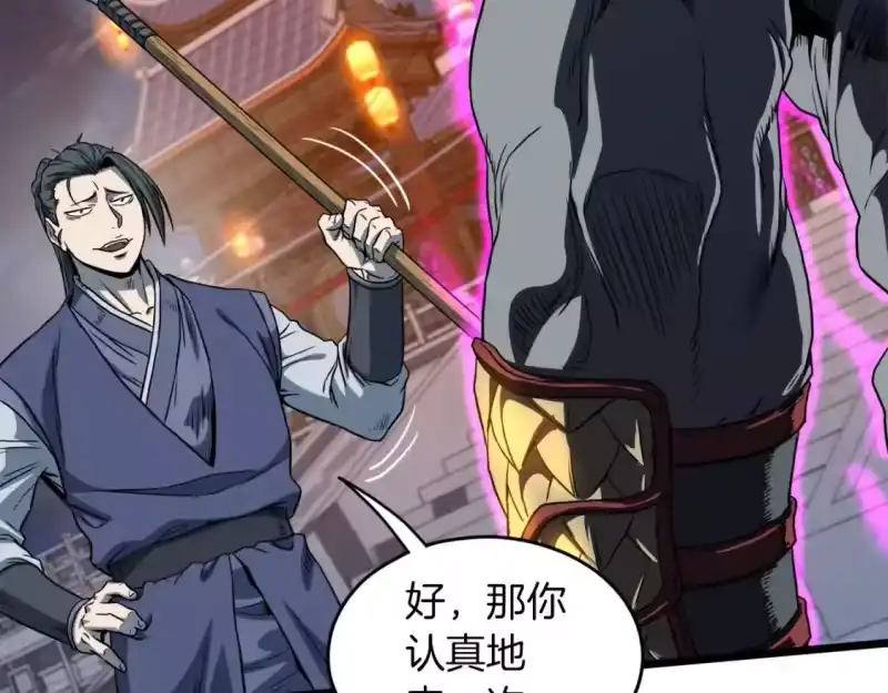 登录武林系统_h 第125话 暗手 第112页