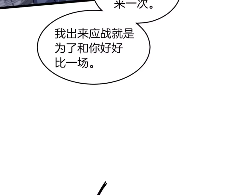 登录武林系统_h 第125话 暗手 第113页