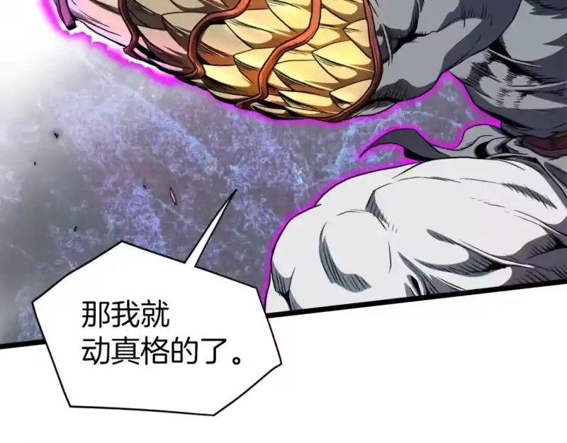 登录武林系统_h 第125话 暗手 第118页