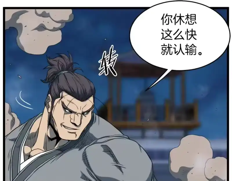 登录武林系统_h 第125话 暗手 第150页