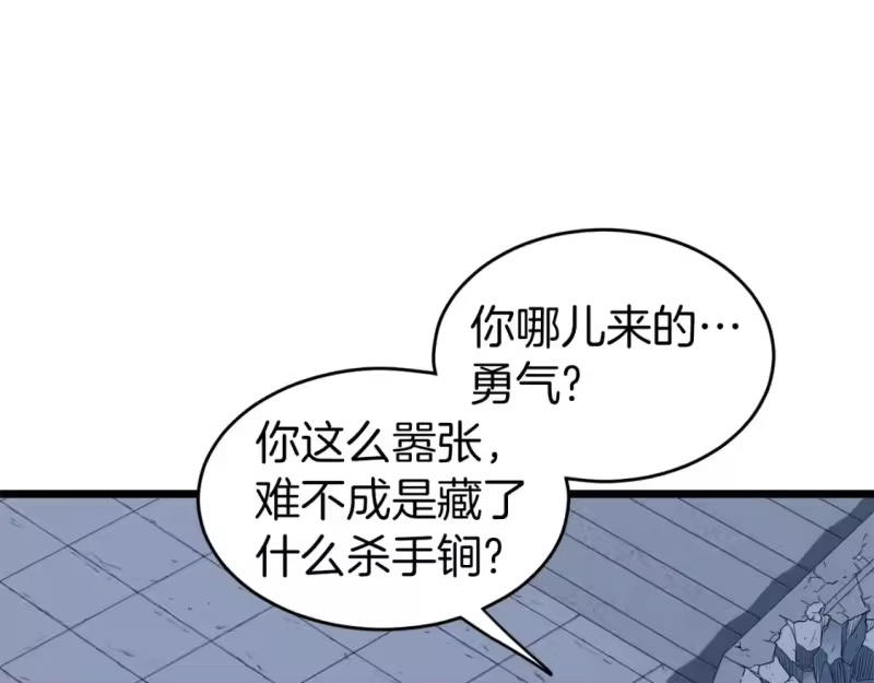 登录武林系统_h 第125话 暗手 第169页