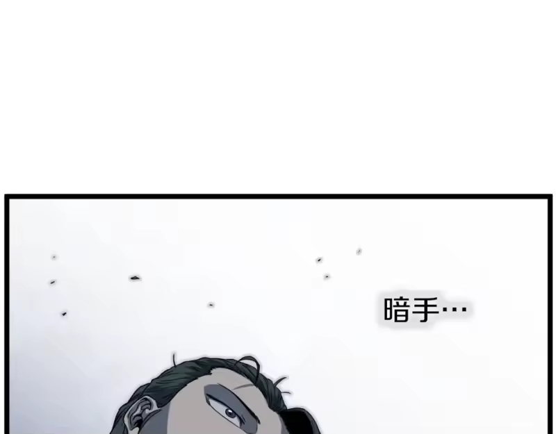登录武林系统_h 第125话 暗手 第172页