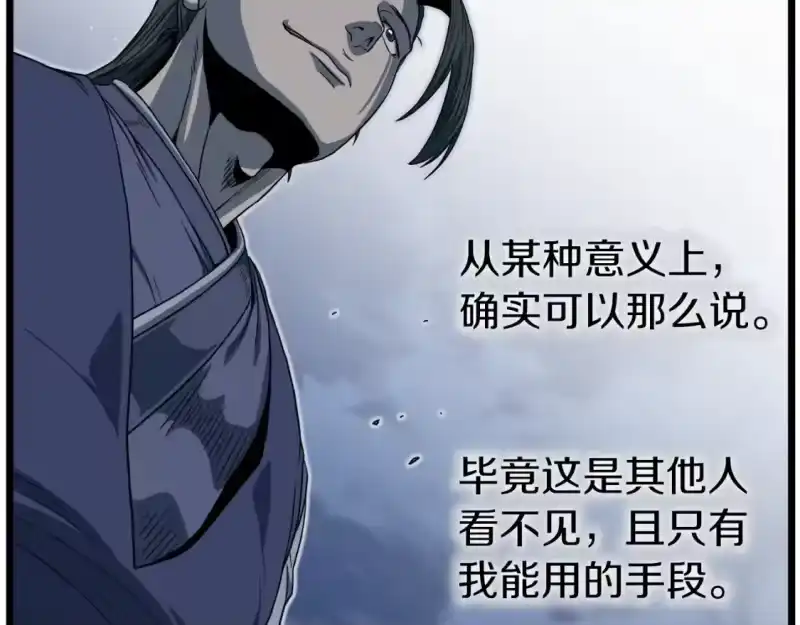 登录武林系统_h 第125话 暗手 第173页