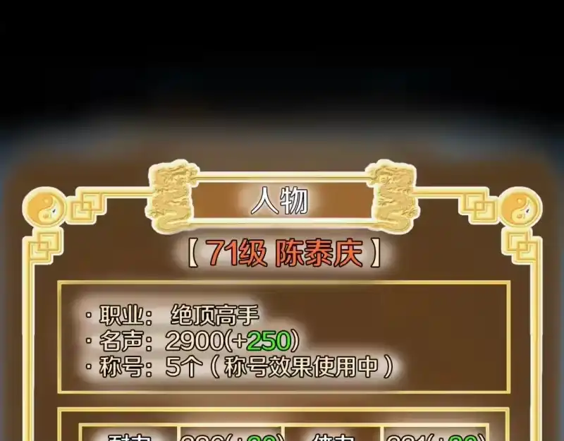 登录武林系统_h 第125话 暗手 第195页