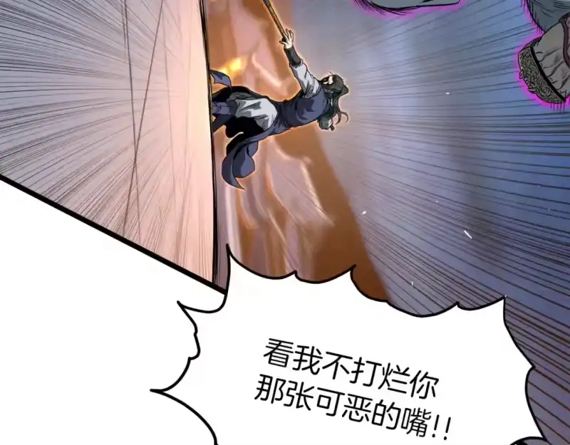 登录武林系统_h 第125话 暗手 第4页