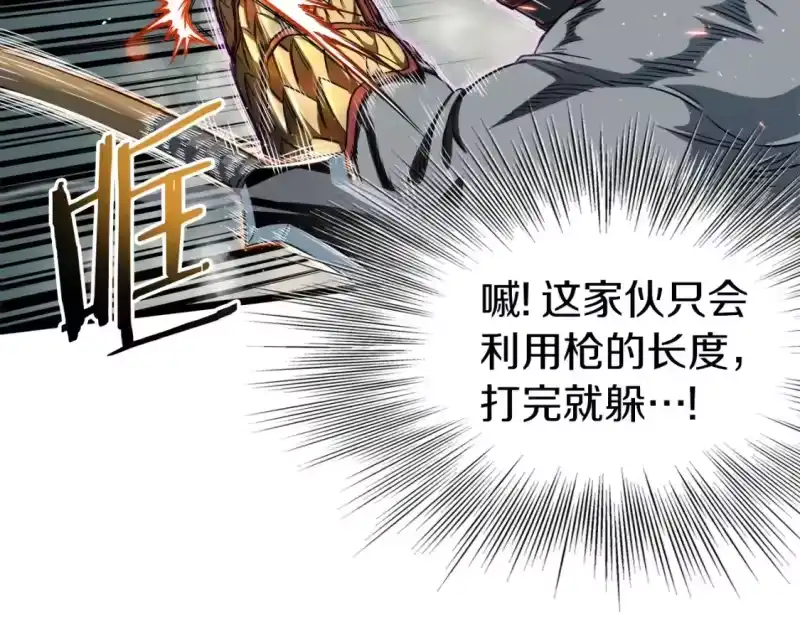 登录武林系统_h 第125话 暗手 第41页