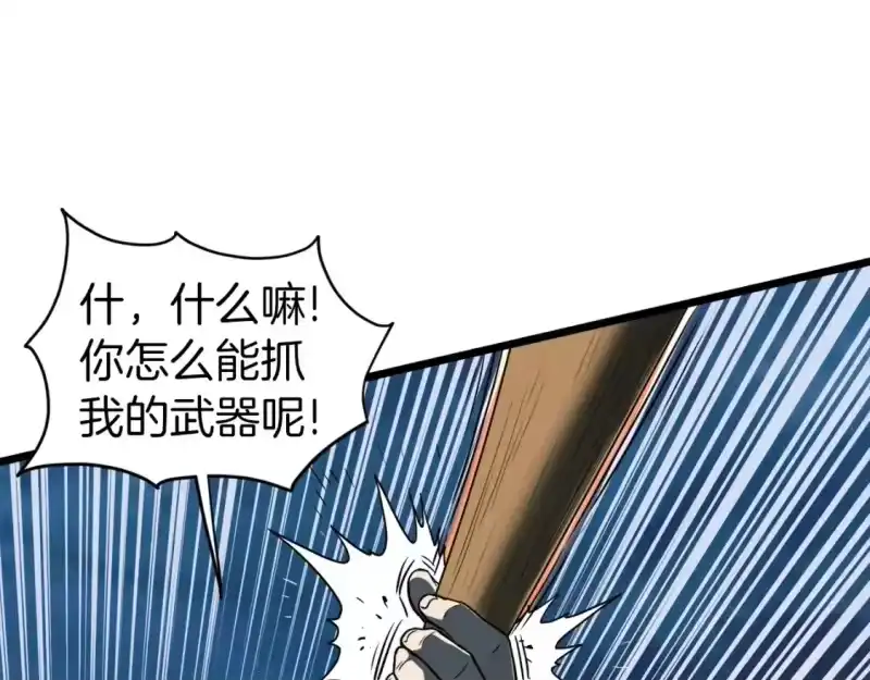 登录武林系统_h 第125话 暗手 第59页