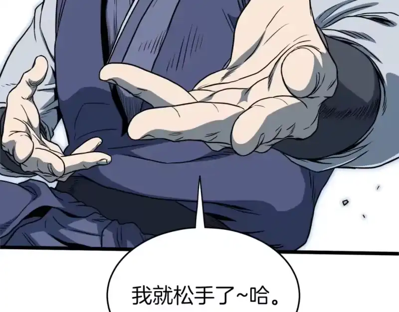 登录武林系统_h 第125话 暗手 第72页