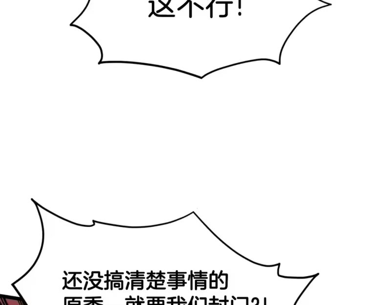 登录武林系统_h 第127话 问罪 第105页