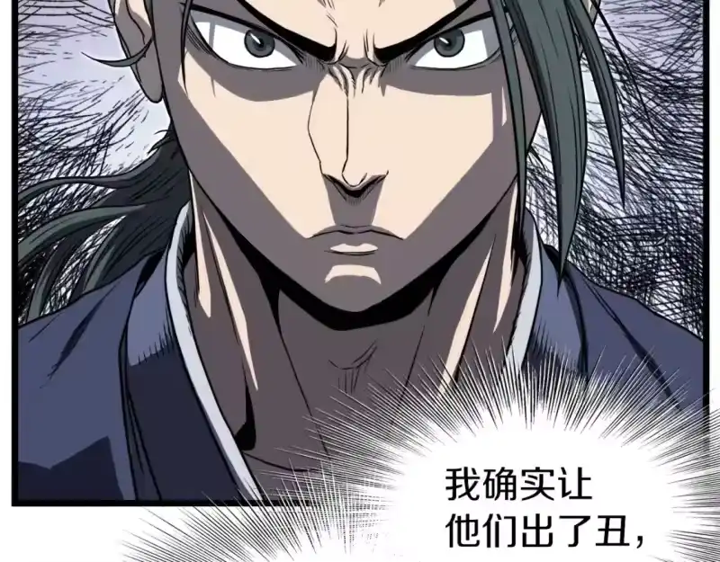登录武林系统_h 第127话 问罪 第123页