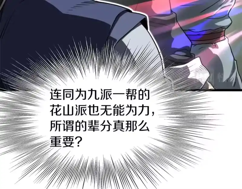 登录武林系统_h 第127话 问罪 第129页