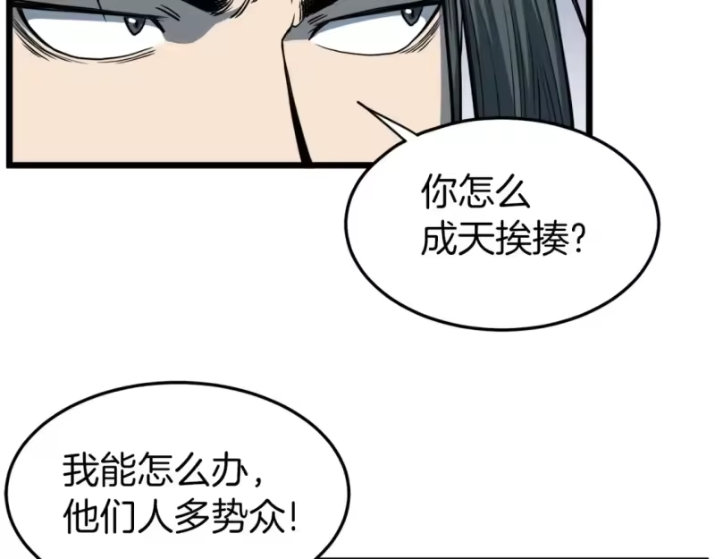 登录武林系统_h 第127话 问罪 第13页