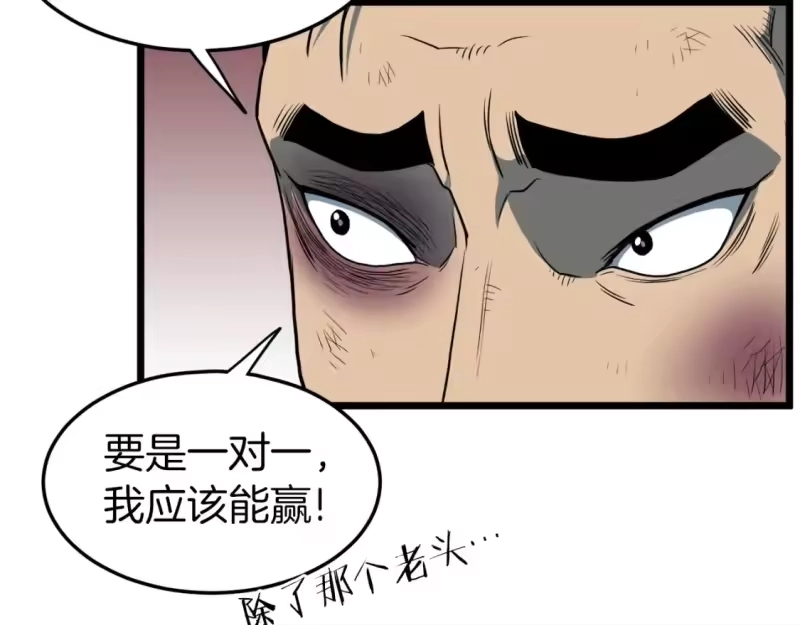 登录武林系统_h 第127话 问罪 第14页