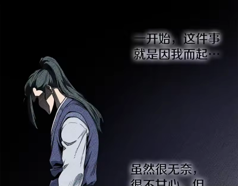 登录武林系统_h 第127话 问罪 第147页