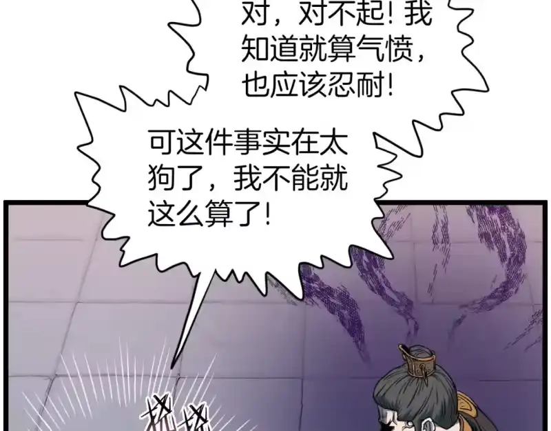登录武林系统_h 第127话 问罪 第175页