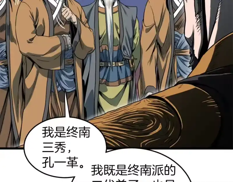 登录武林系统_h 第127话 问罪 第25页