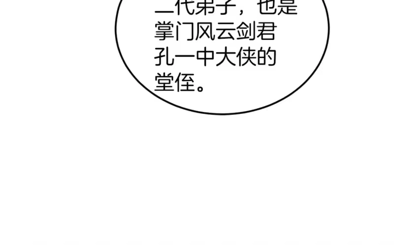 登录武林系统_h 第127话 问罪 第26页